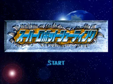 Super Robot Shooting (JP) screen shot title